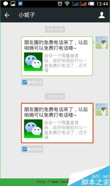 [三种方法]触宝电话邀请码怎么获取?